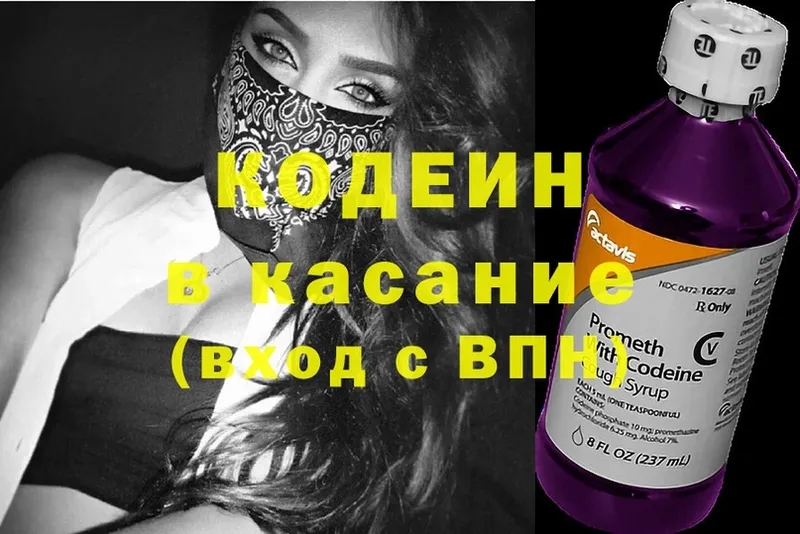 Кодеиновый сироп Lean напиток Lean (лин)  MEGA ссылка  Галич 